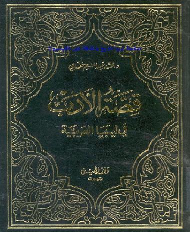 قصة الأدب في ليبيا العربية تأليف د. محمد عبد المنعم خفاجي P_1237y0nwp1