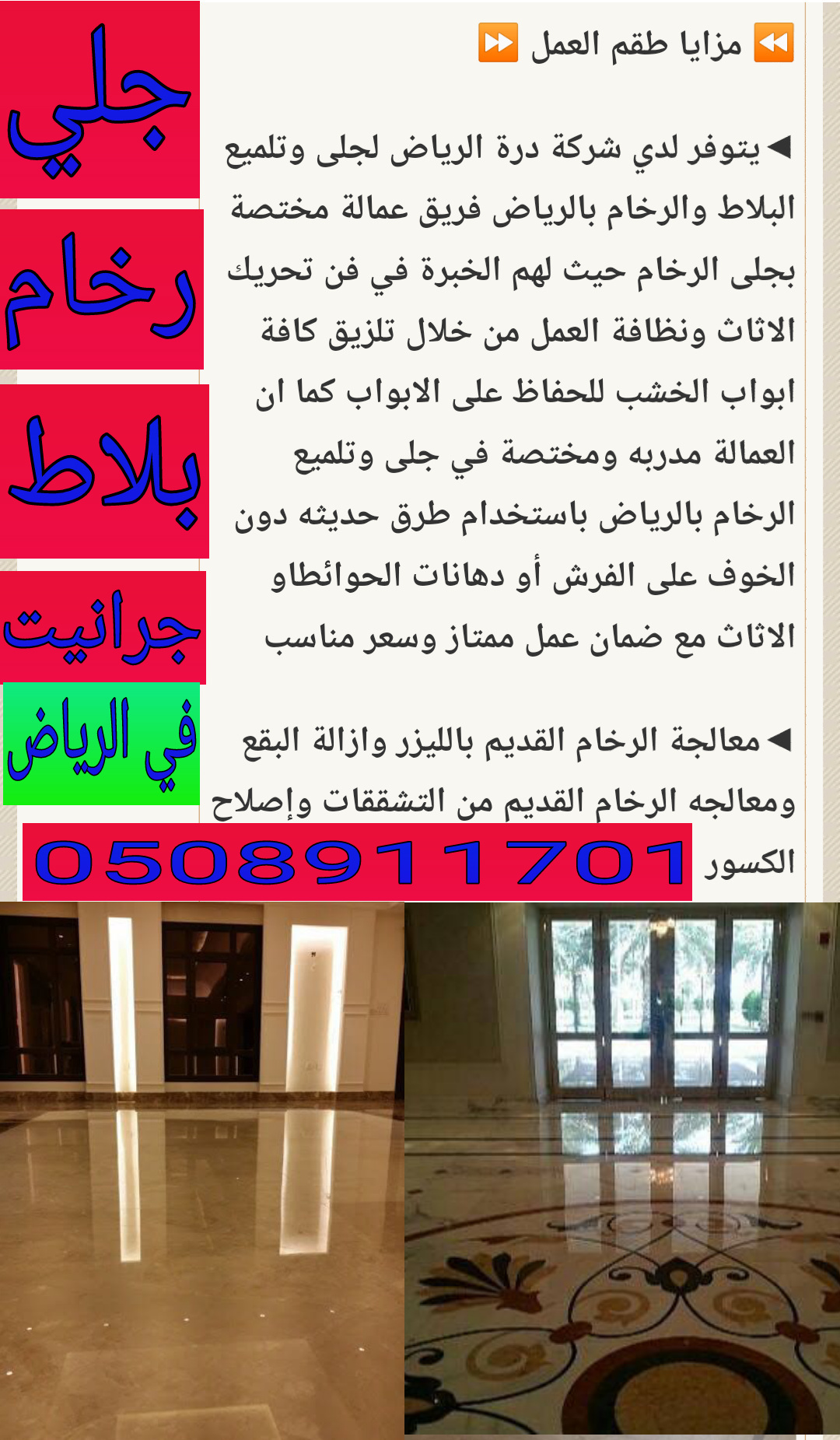 شركة درة الرياض شركة جلي رخام بالرياض 0508911701 جلي رخام في الرياض P_1238jxri05