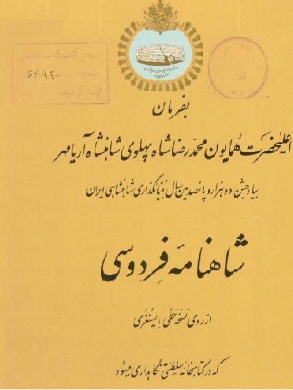 كتاب الملوك تأليف الشاعر الإيراني أبو القاسم P_1323tymoz1