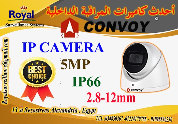 كاميرات مراقبة داخليةIP  بعدسات متغيرة ماركة CONVOY 5 MP P_13414xvl81