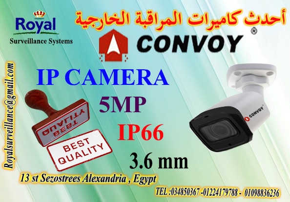 أقوى كاميرات مراقبة خارجية IP  ماركة CONVOY 5 MP P_13419vmju1