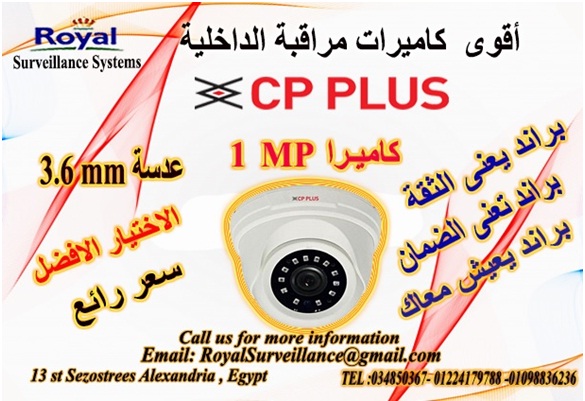 أفضل كاميرات مراقبة داخلية بالاسكندرية CP-PLUS  الأختيار الأفضل P_135446xip1