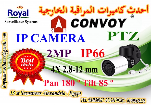 أفضل كاميرات مراقبة PTZ IP  2MP CONVOY P_1392q278i1