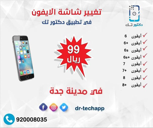 تغيير شاشة الايفون فقط 99 ريال في مدينة جدة P_139980ccm1