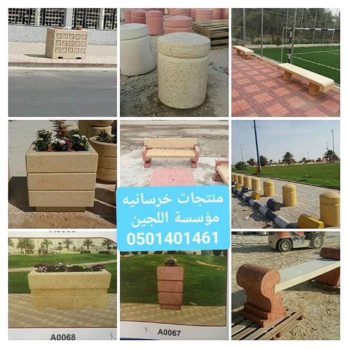 مؤسسة اللجين لتنسيق حدائق في الرياض بأسعار مناسبه 0501401461 حواجز خرسانية P_1409oikrl9