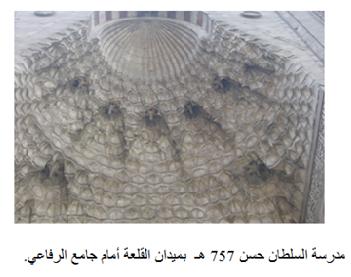 المقرنصات في العمارة الإسلامية بمصر P_1420aobnr2