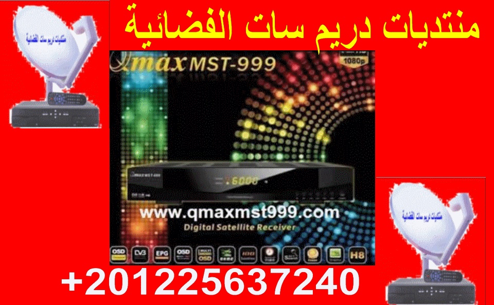 احدث ملف قنوات Qmax 999 H8 H9 عربي متحرك للأجهزة معالج GX6605H & GX6621 تاريخ 9-6-2021 P_1421b87m01